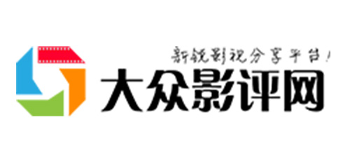 大眾影評(píng)網(wǎng) 大眾影評(píng)網(wǎng)